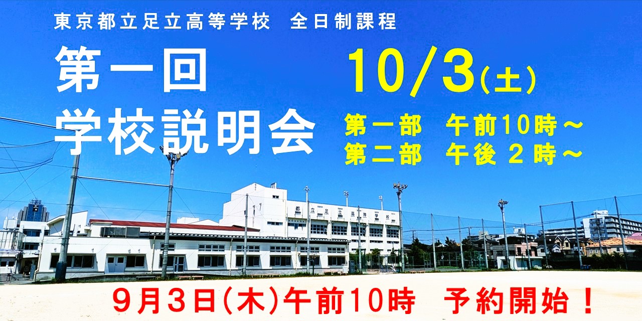 260825　第一回学校説明会01